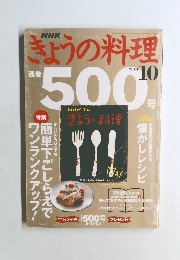 きょうの料理　2004年10月号