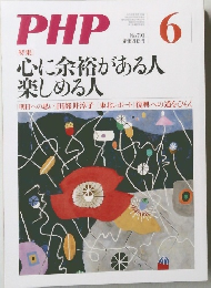 PHP　No.793　心に余裕がある人楽しめる人