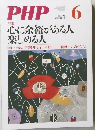 PHP　No.793　心に余裕がある人楽しめる人
