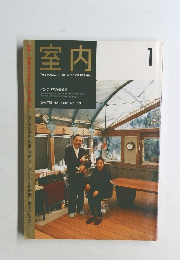 室内　2001年1月号　No.553