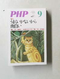 PHP　No.796　うまくいかないから面白い
