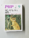 PHP　No.796　うまくいかないから面白い