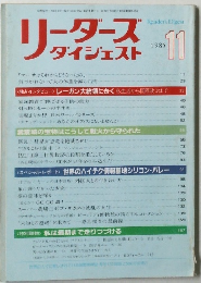リーダース  ダイジェスト　1985年11月号