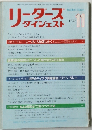 リーダース  ダイジェスト　1985年11月号