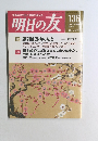 明日の友 136