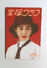 宝塚グラフ　1993年10月号