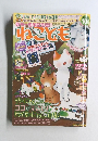 ねもとも　2013年10月号