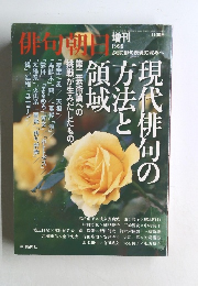 俳句朝日　1999年号