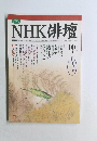 NHK俳壇　2000年10月1日発行 