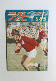 ラグビー マガジン 9月号