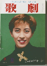 TAKARAZUKAREVUE歌劇　平成6年3月1日発行