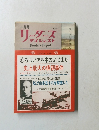 リーダース  ダイジェスト　1967年1月号