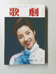 歌劇　平成6年5月1日号
