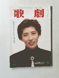 歌劇　1995年4月号