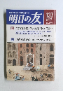 明日の友　137　2002年春の号