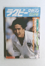 ラグビーマガジン　12月号