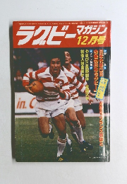 ラクビーマガジン　1978年12月号
