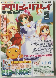 隔月刊 Action Replay (アクションリプレイ) 2006年02月号 Vol.40