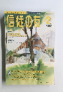 信徒の友　2002年2月号