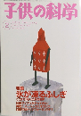 子供の科学　2002年2月