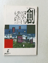 つくるTheTsukuru　1999年6月号