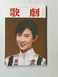 歌劇　1994年6月