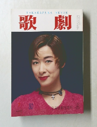 歌劇　1994年7月号