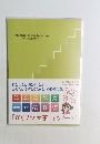 Health & Lifestyle Notebook からだを大事にするノート