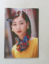 スカーフの本　125