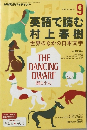 英語で読む  村上春樹　2014年9月号