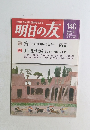 明日の友　140号　2002年秋号