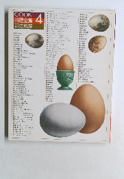 COOK料理全集卵の料理4