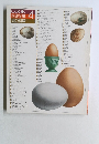 COOK料理全集卵の料理4