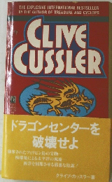 CLIVE  CUSSLER