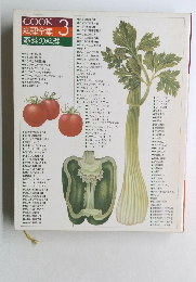 COOK料理全集 3 野菜の料理
