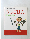 うちごはん　その１　野菜たっぷりの巻