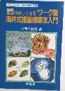 描画が楽しくなる酒井式描画指導法入門