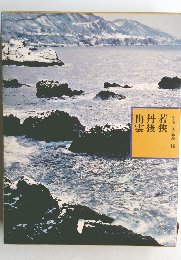 出丹若雲後狭 16