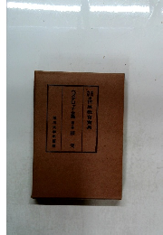 ベスタロッチ全集 第六巻 探究