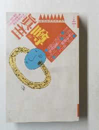 噂の真相　　1994年2月号　