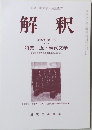 解釈 2026年第1号