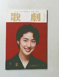 歌劇　1994年1月号