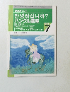 ハングル講座　1995年7月号　