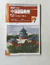 中国語講座　平成7年7月1日発行