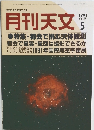 月刊天文　vol.57　1991年5月号