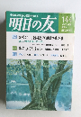 明日の友　　2003年7月1日発行 