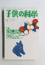 子供の科学　2002年3月号