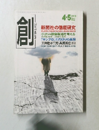 創　2010年4・5月号
