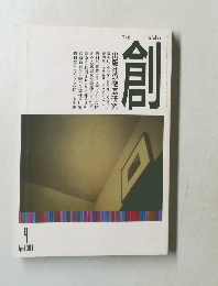 創　2000年4月号