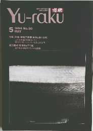 Yu-raku　1994年5月号